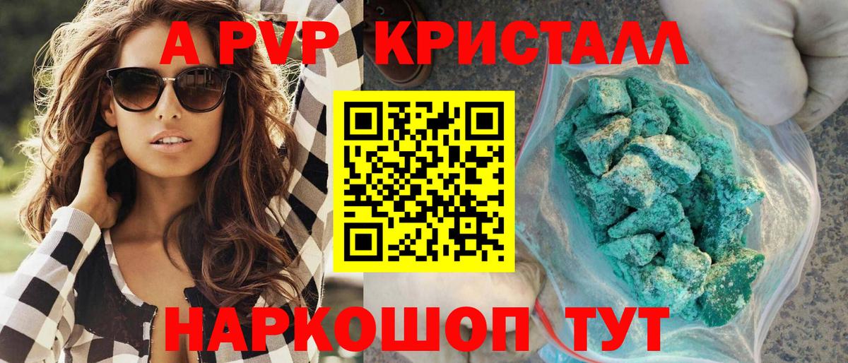 Alpha-PVP СК  Вход с VPN  Альфа ПВП Crystall  Новочебоксарск  A PVP СК КРИС 