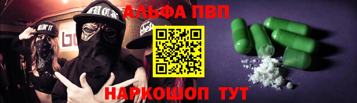 Alpha-PVP VHQ  APVP  Новочебоксарск  Альфа ПВП Crystall 