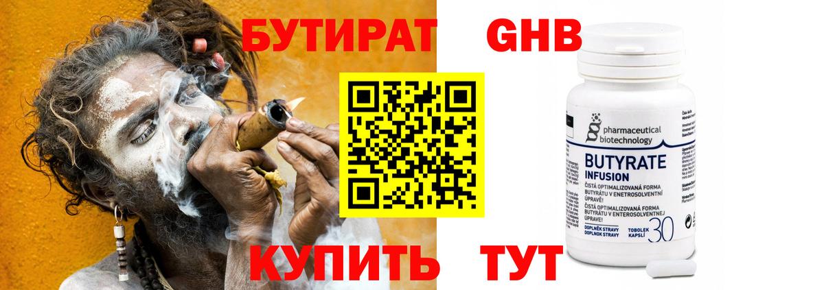 Новочебоксарск  БУТИРАТ вода  Вход с VPN 