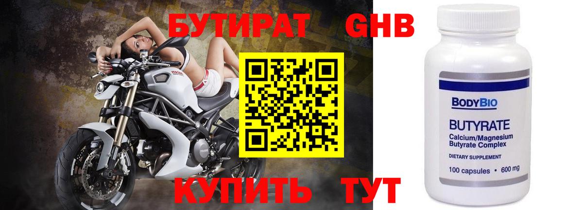 БУТИРАТ жидкий экстази Новочебоксарск