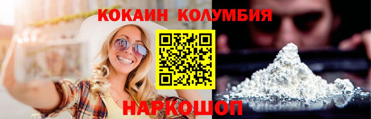 COCAIN Columbia  Вход с VPN  Новочебоксарск  COCAIN Колумбийский 