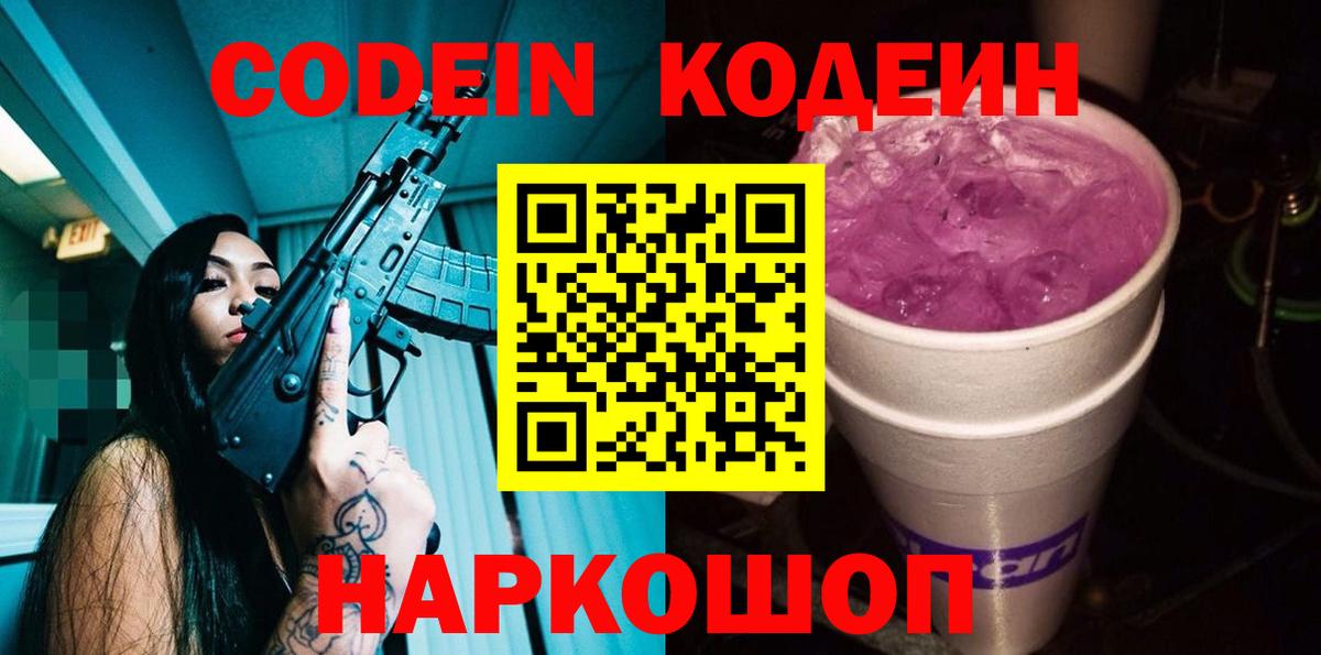 Кодеиновый сироп Lean напиток Lean (лин) Новочебоксарск
