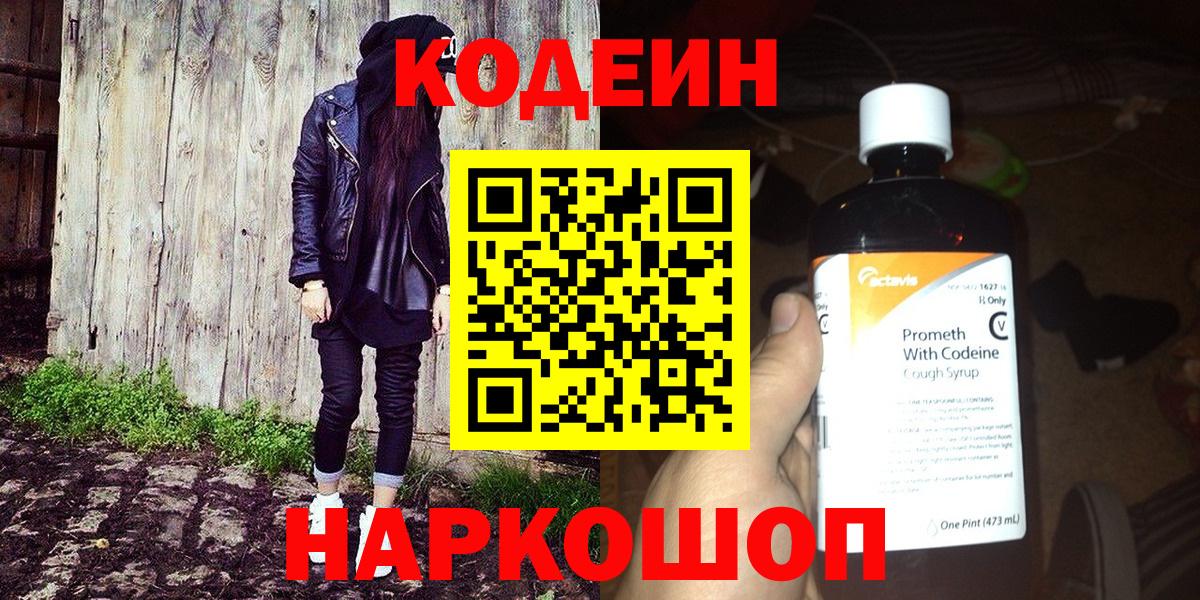 Кодеин напиток Lean (лин)  Новочебоксарск 