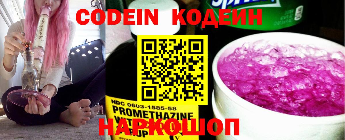 Codein Purple Drank Новочебоксарск