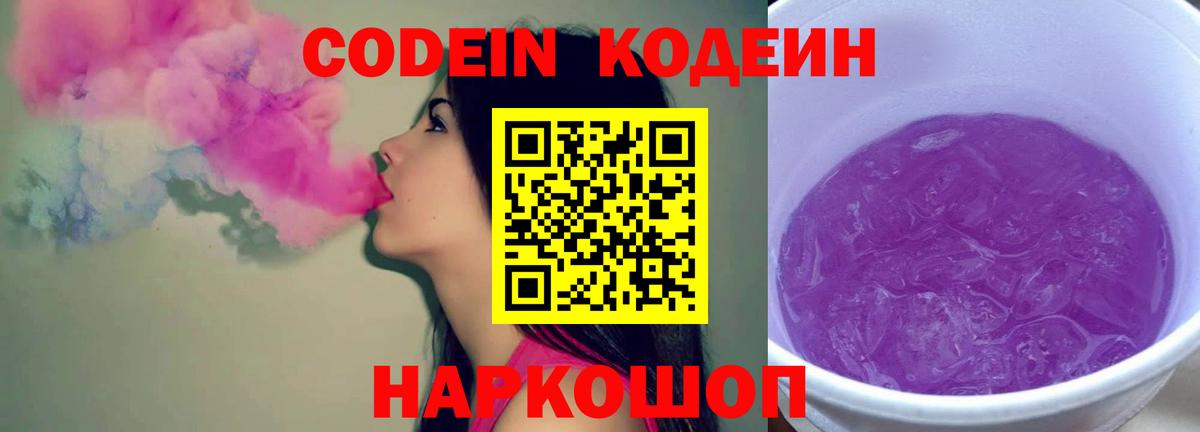 Новочебоксарск  Кодеиновый сироп Lean Purple Drank  Кодеиновый сироп Lean напиток Lean (лин)  Вход с VPN 