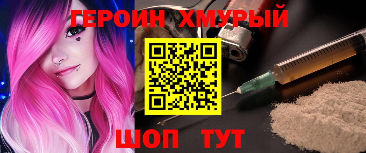 ГЕРОИН  Героин хмурый  Вход с VPN  Новочебоксарск 