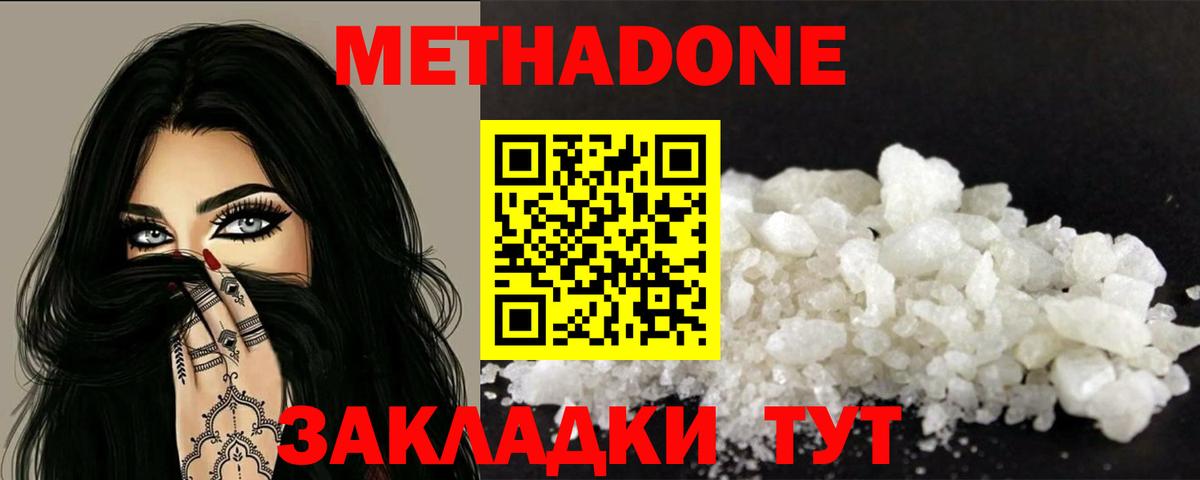 МЕТАДОН methadone Новочебоксарск
